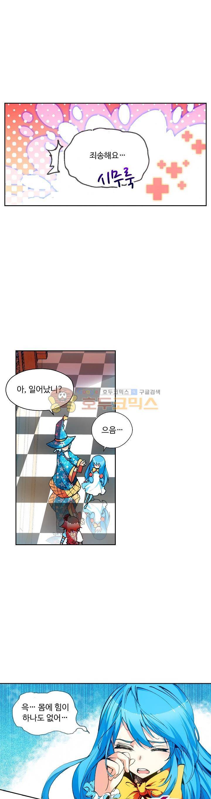 사신 영웅전 : 바보 마법사 영웅이 되다 37화 21