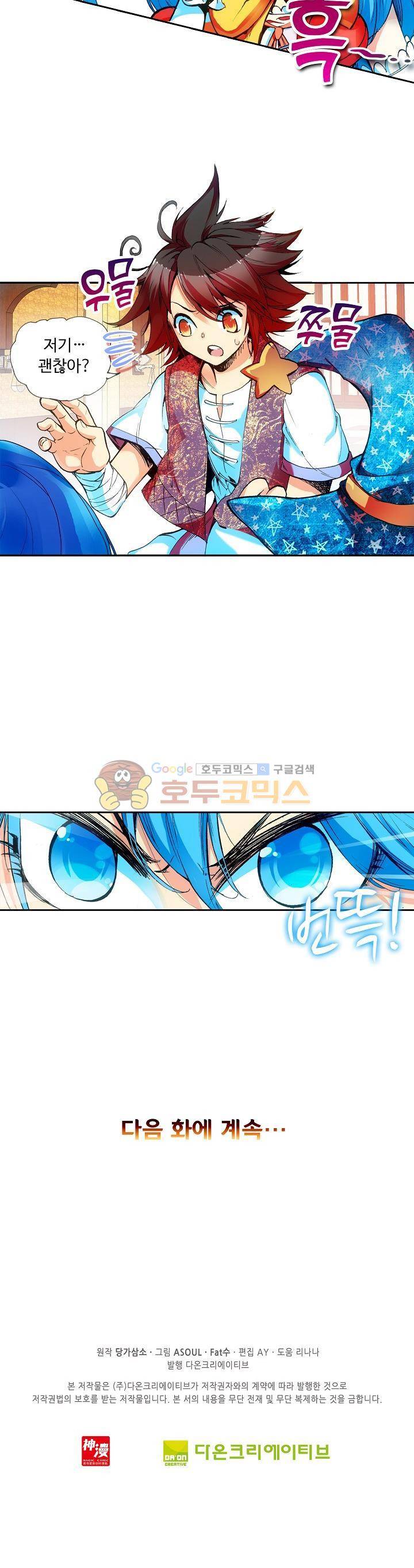 사신 영웅전 : 바보 마법사 영웅이 되다 37화 22