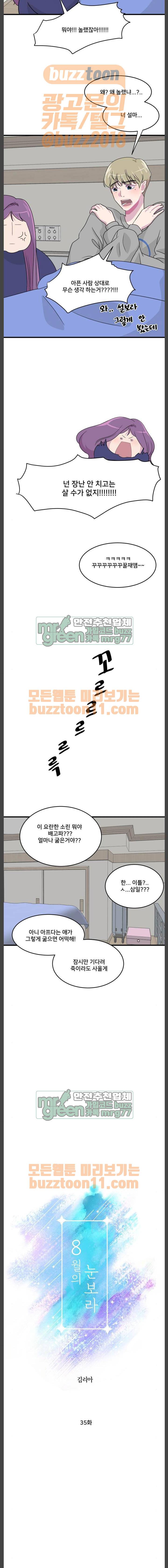 8월의 눈보라 35화 2