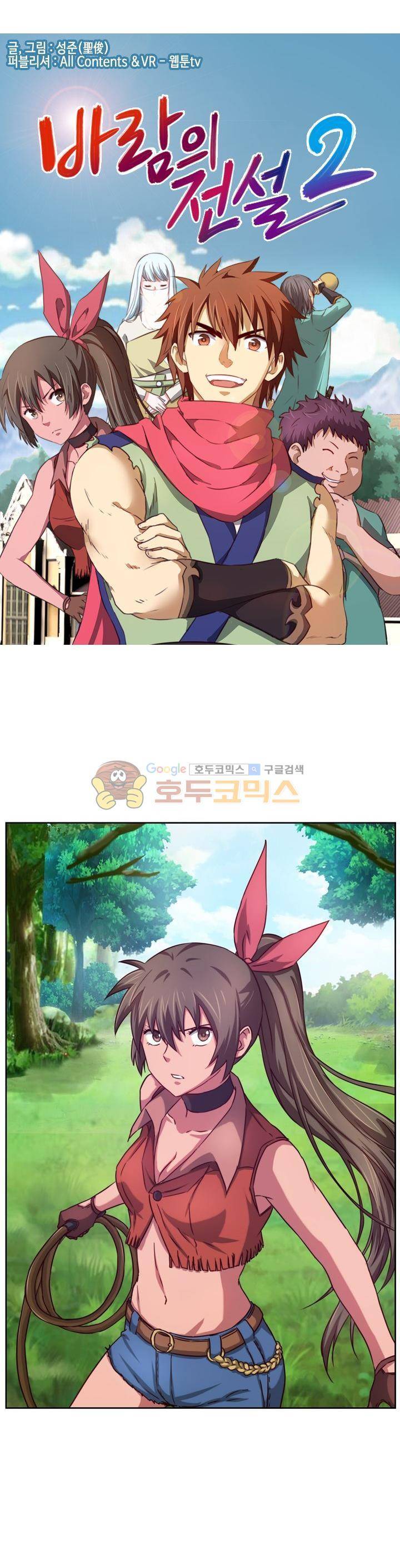 바람의 전설 시즌1+2 102화 1