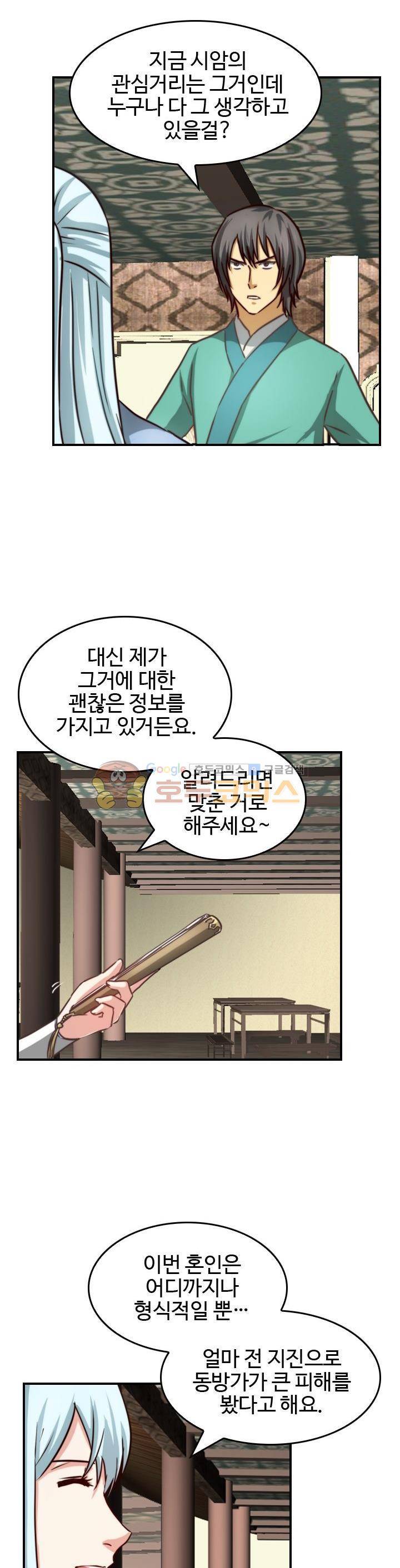 바람의 전설 시즌1+2 102화 3