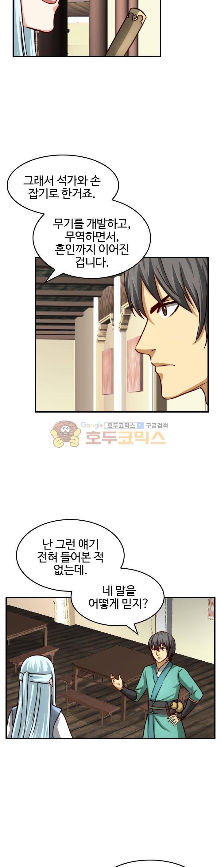 바람의 전설 시즌1+2 102화 4