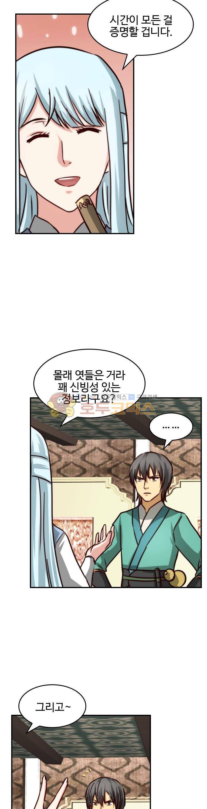 바람의 전설 시즌1+2 102화 5
