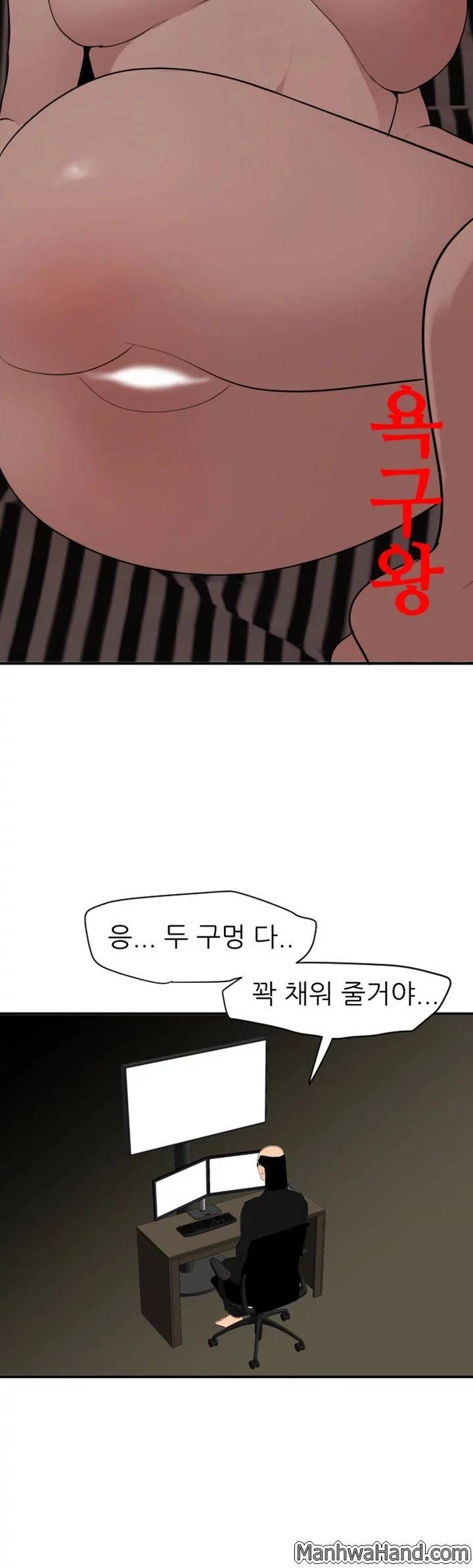 욕구왕 112화 6