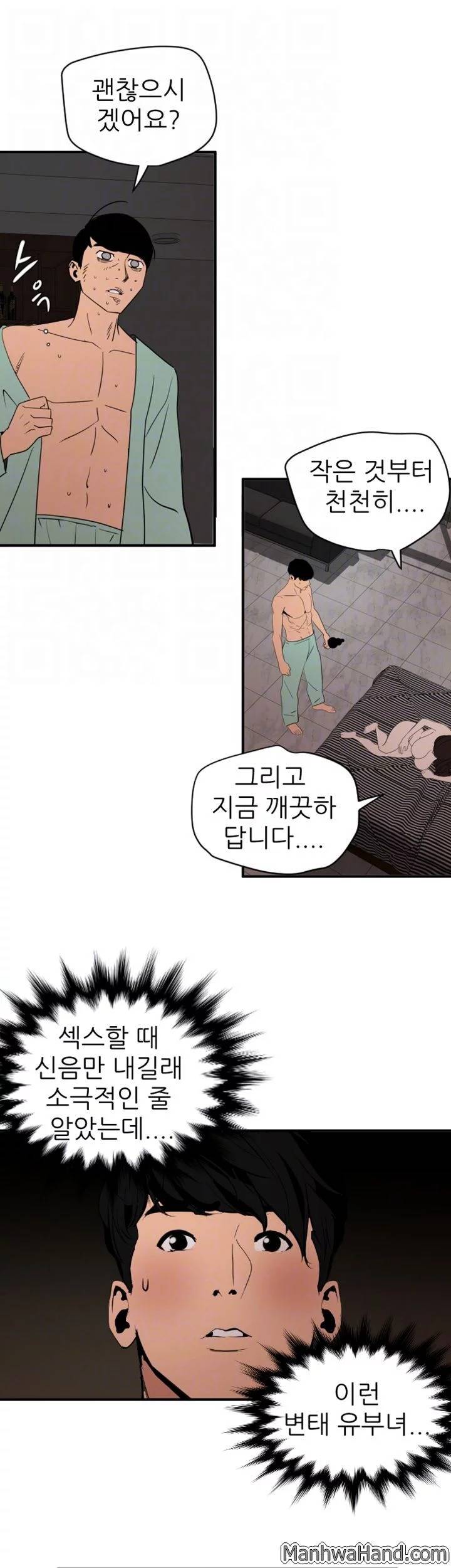 욕구왕 112화 7