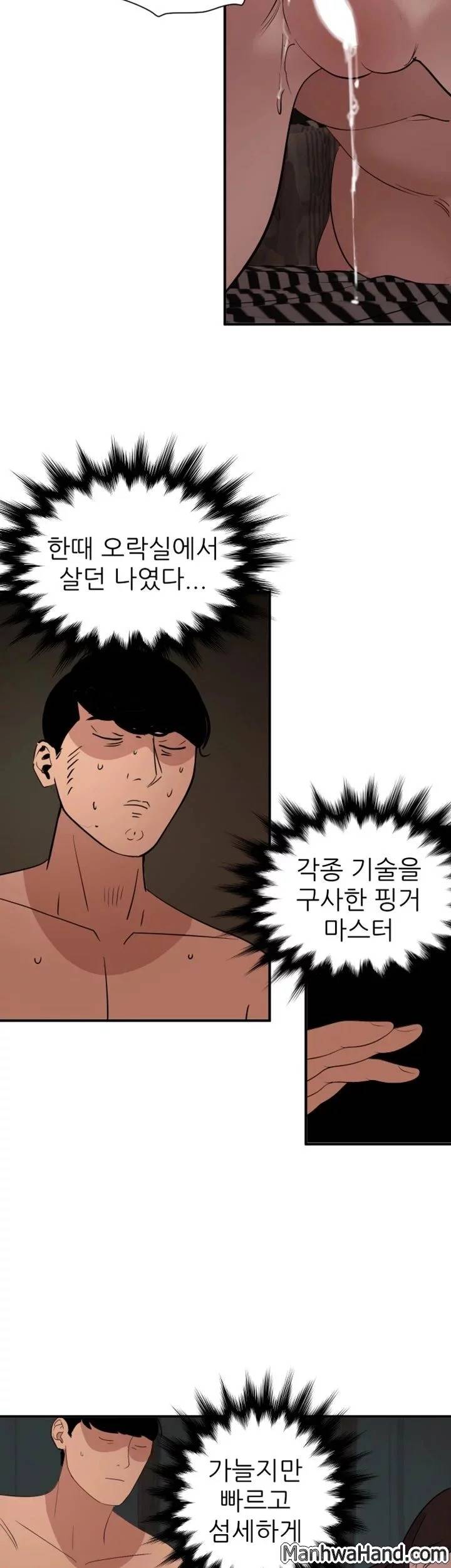 욕구왕 112화 12