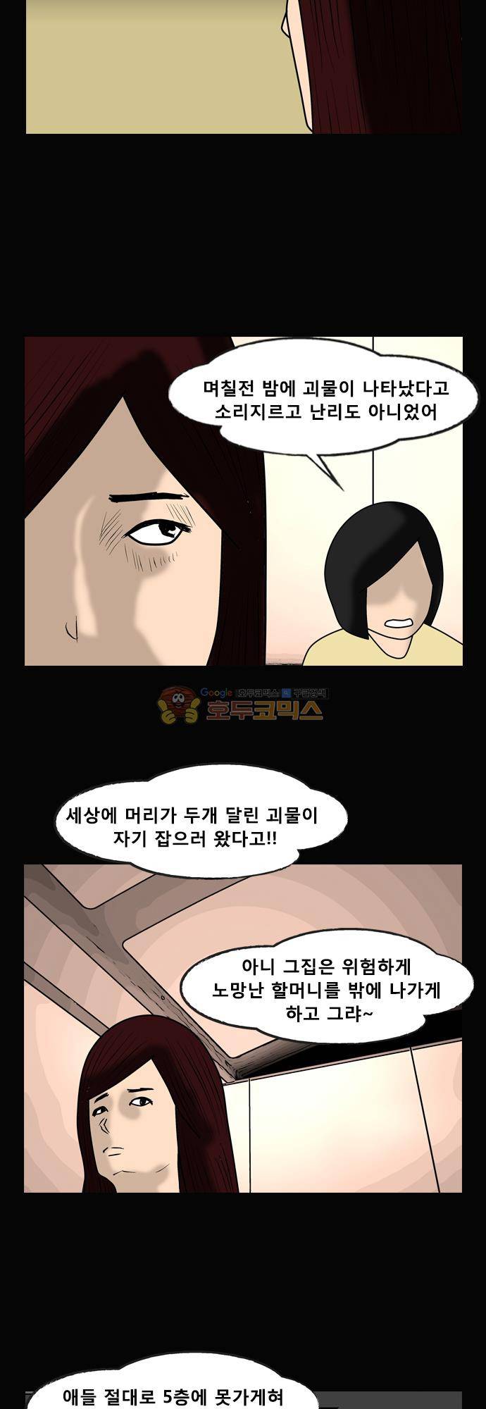 거꾸로 툰 155화 - 아파트 괴담 2