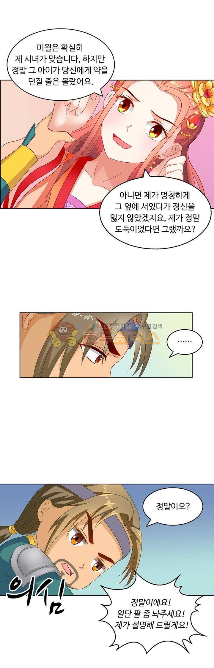 왕비가된 외과의사 51화 1