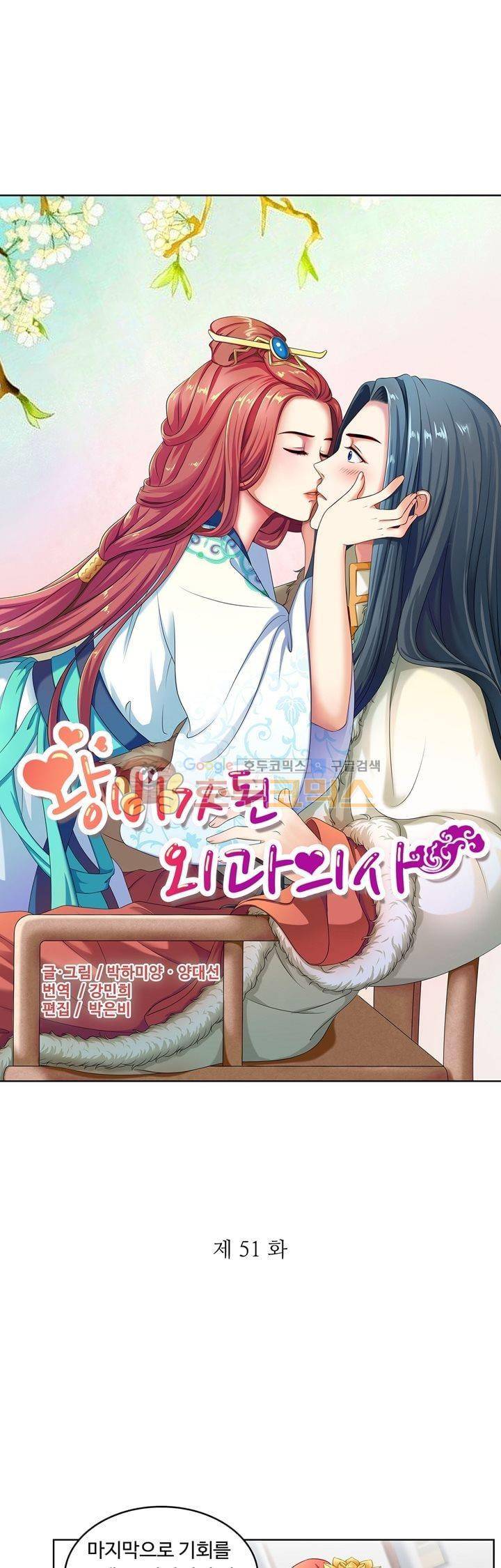 왕비가된 외과의사 51화 2