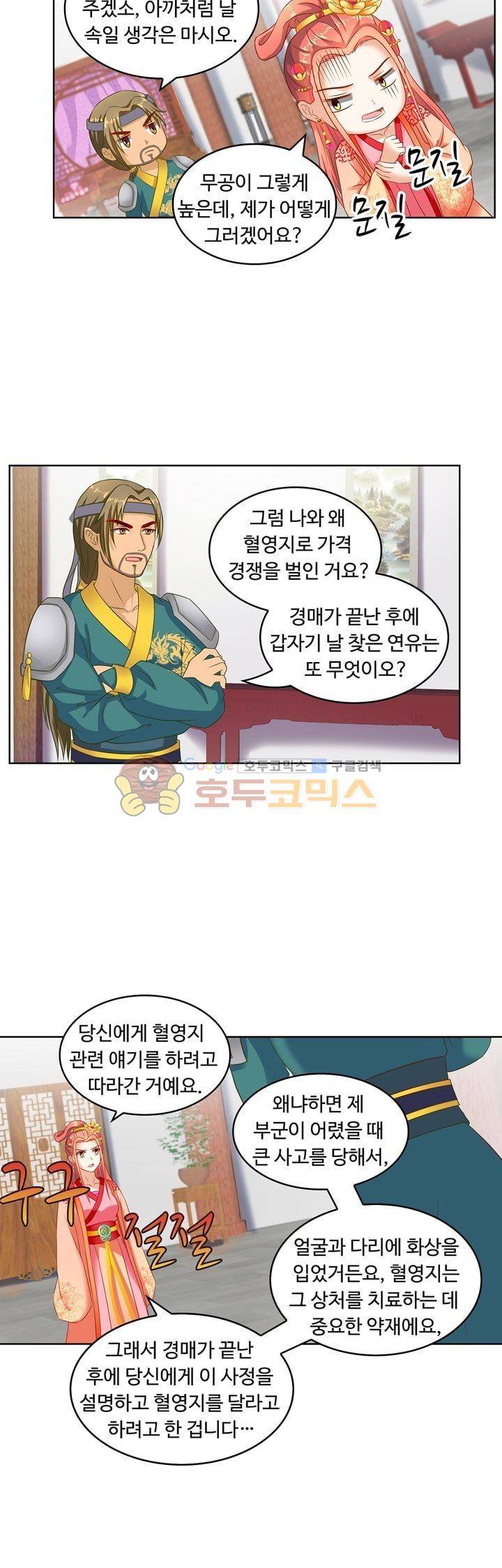 왕비가된 외과의사 51화 3