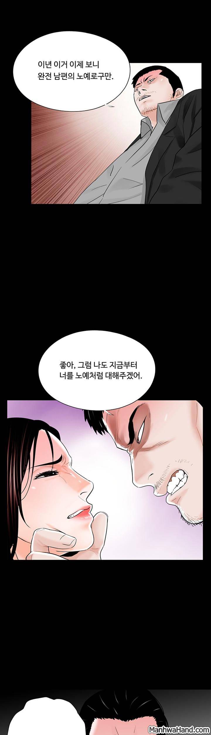 악몽(탑툰) 20화 5