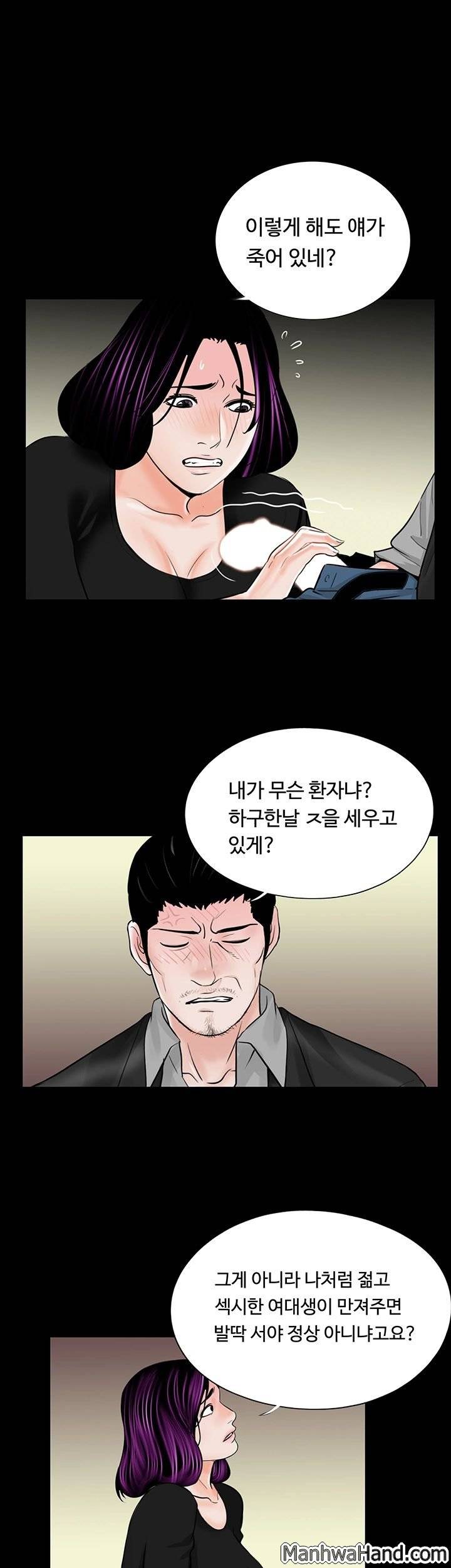 악몽(탑툰) 40화 6