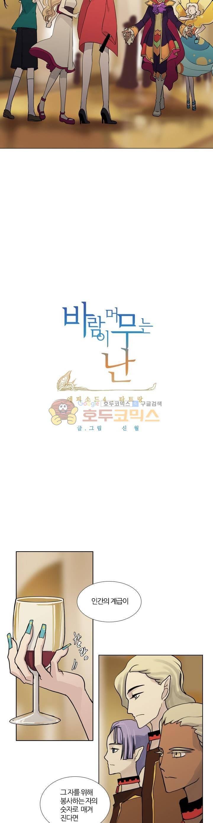 바람이 머무는 난 68화 - 타르랑 (3) 3