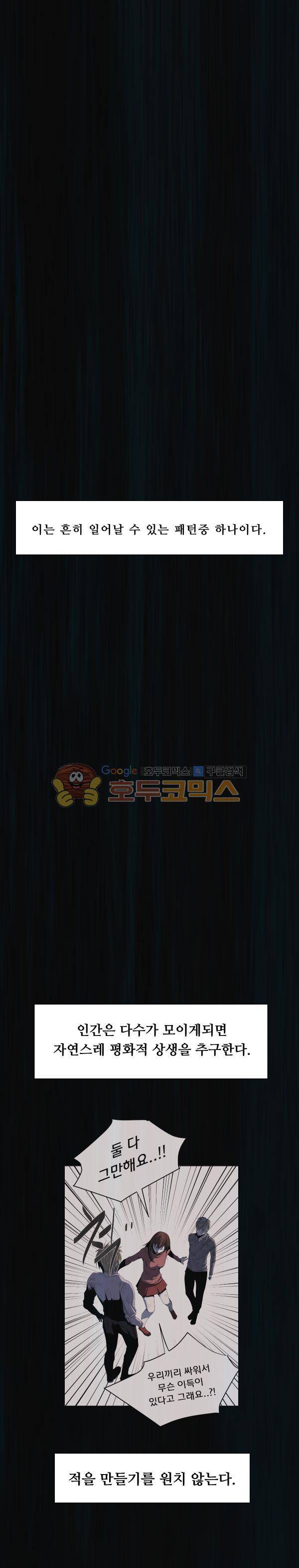 렘브란트 블러드 36화 - 소리없는 침입자 1