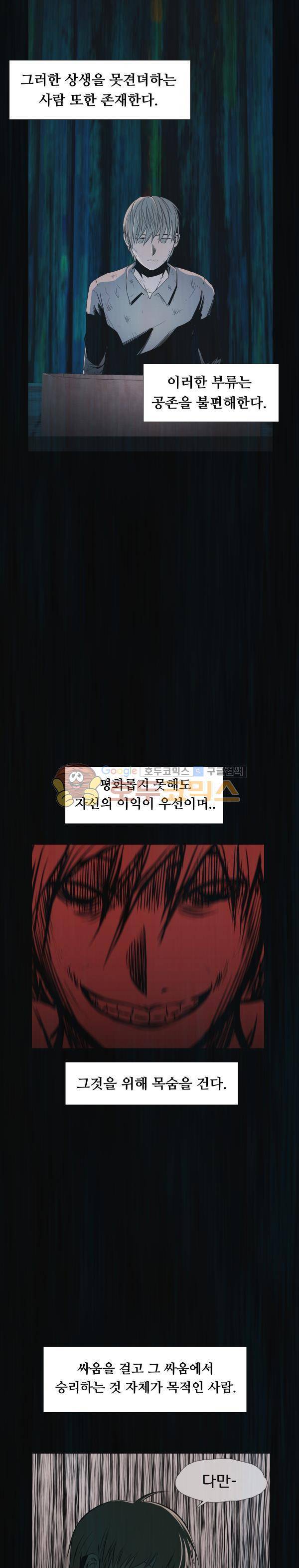 렘브란트 블러드 36화 - 소리없는 침입자 3