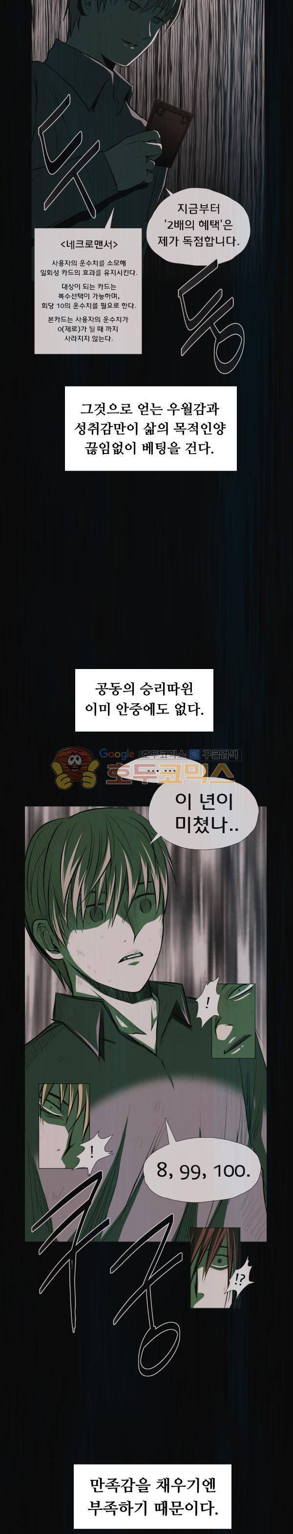 렘브란트 블러드 36화 - 소리없는 침입자 4