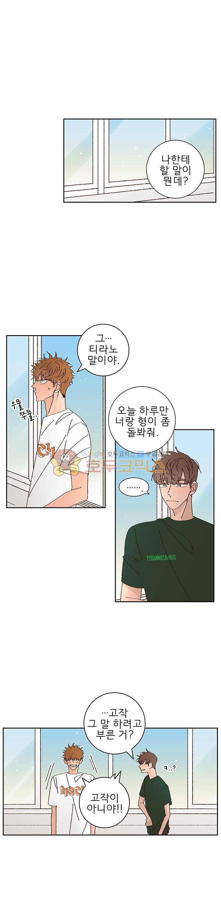 남자 셋 친칠라 하나 52화 1