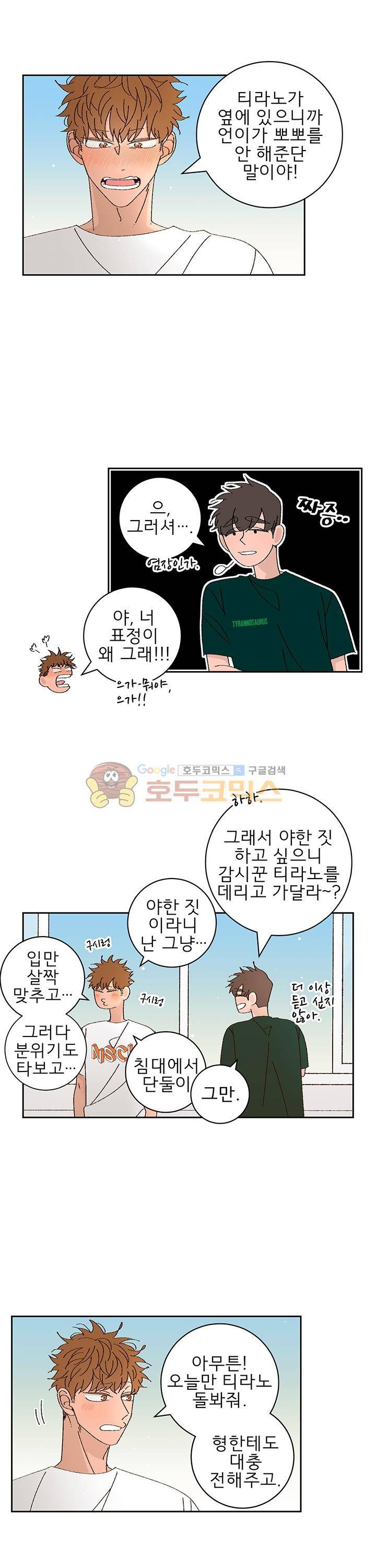남자 셋 친칠라 하나 52화 2