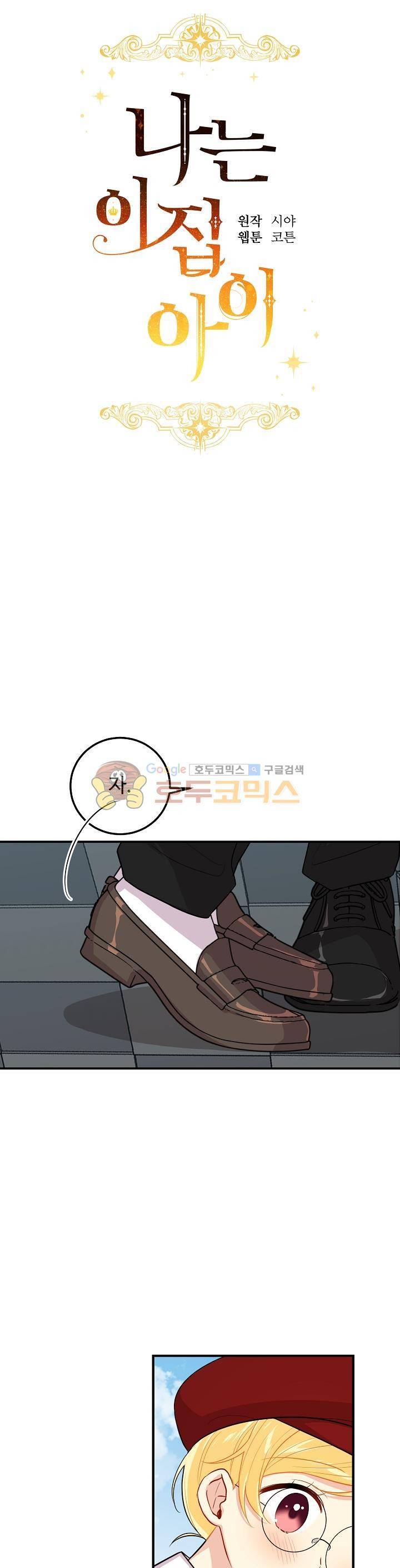 나는 이 집 아이 65화 4