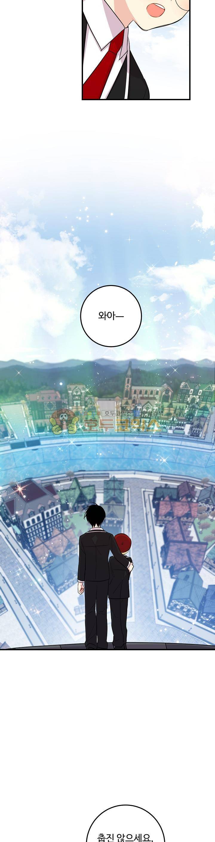 나는 이 집 아이 65화 5