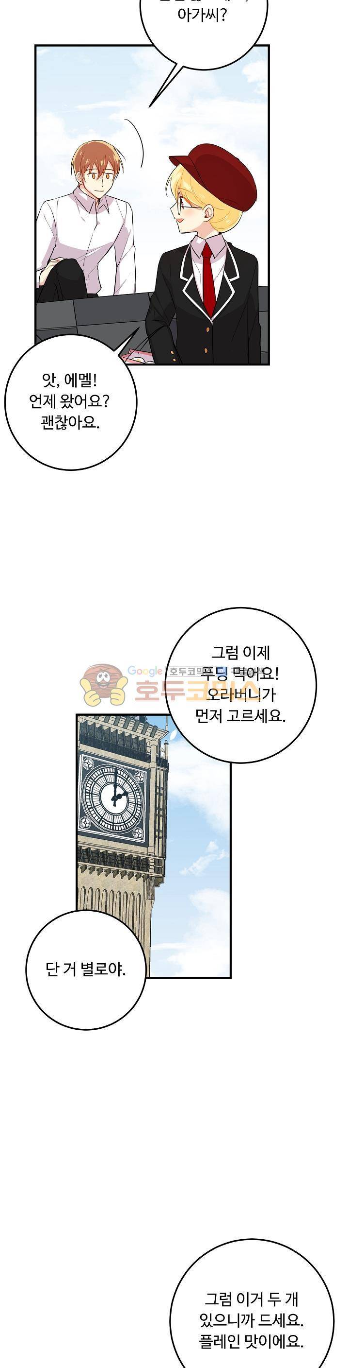 나는 이 집 아이 65화 6
