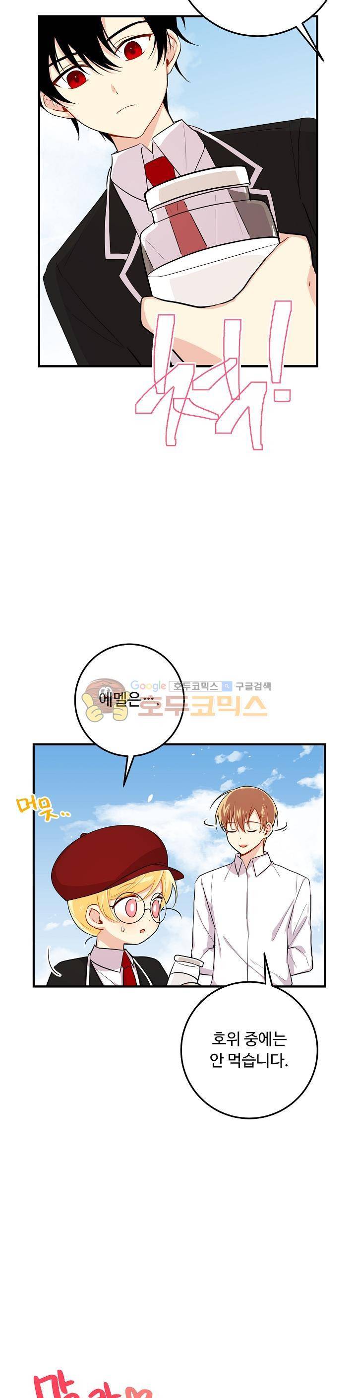 나는 이 집 아이 65화 7