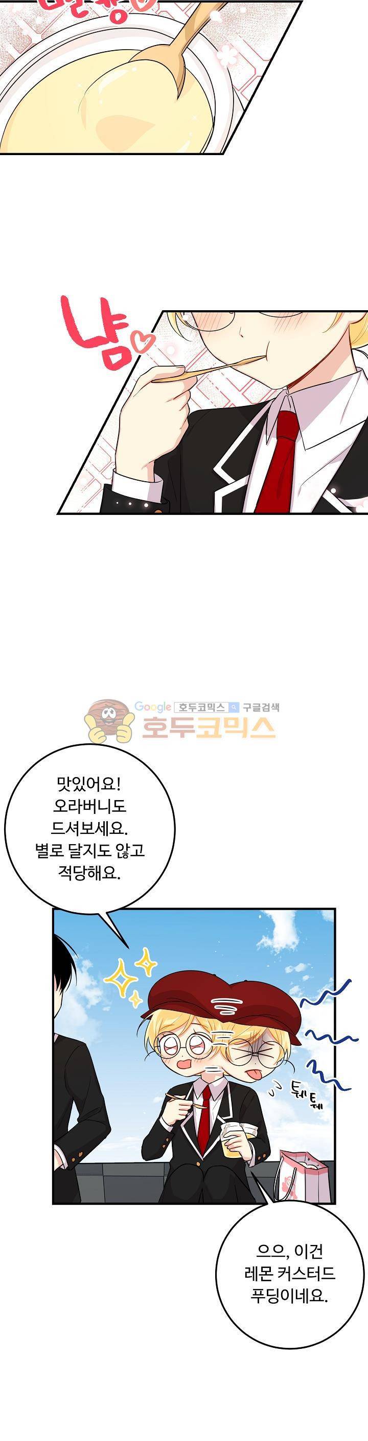 나는 이 집 아이 65화 8