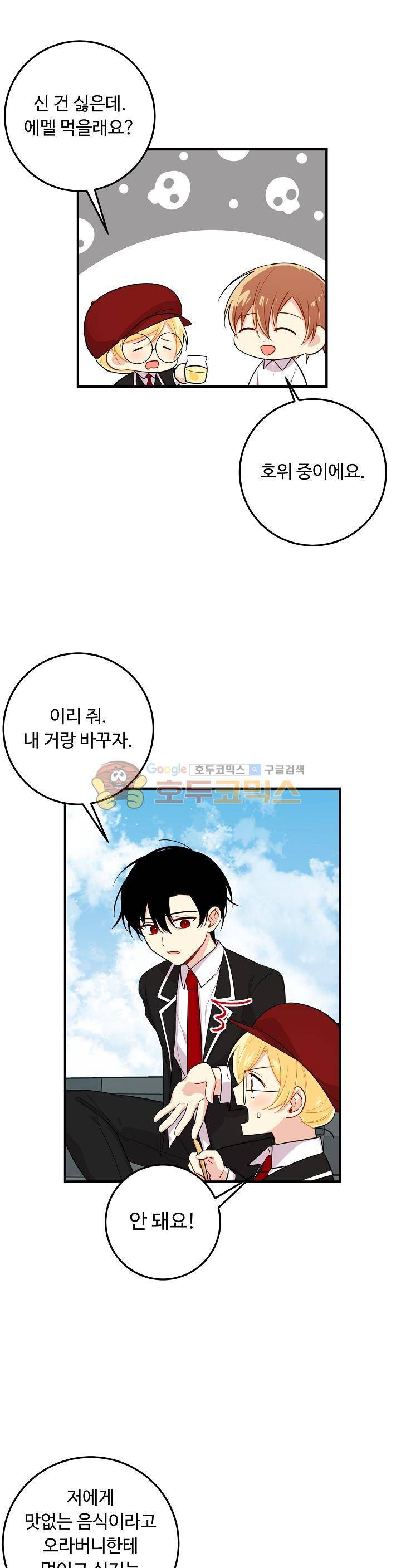 나는 이 집 아이 65화 9