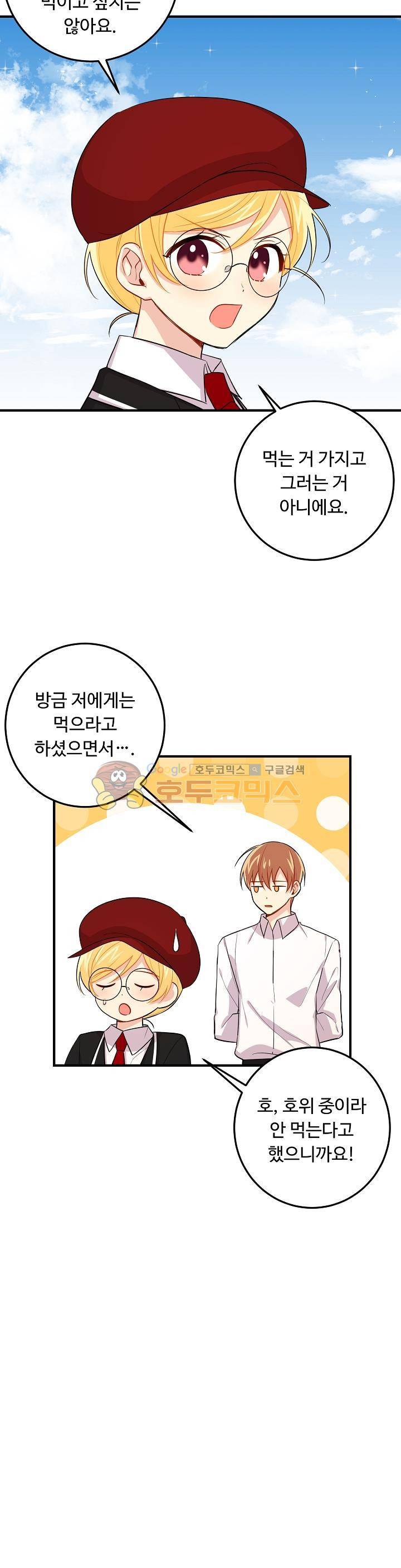 나는 이 집 아이 65화 10