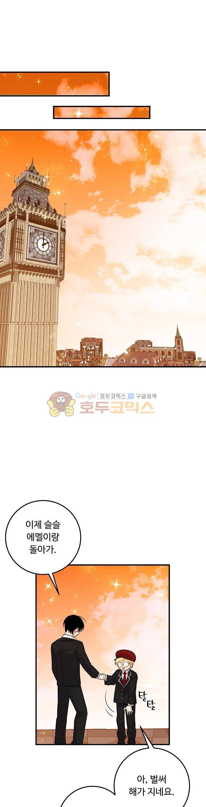 나는 이 집 아이 65화 11