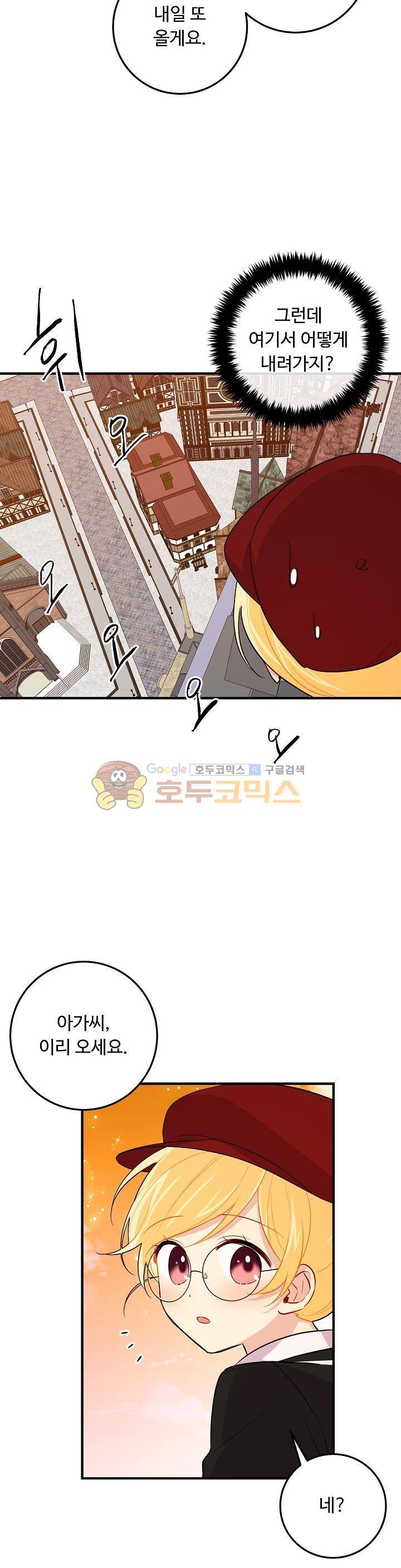 나는 이 집 아이 65화 12