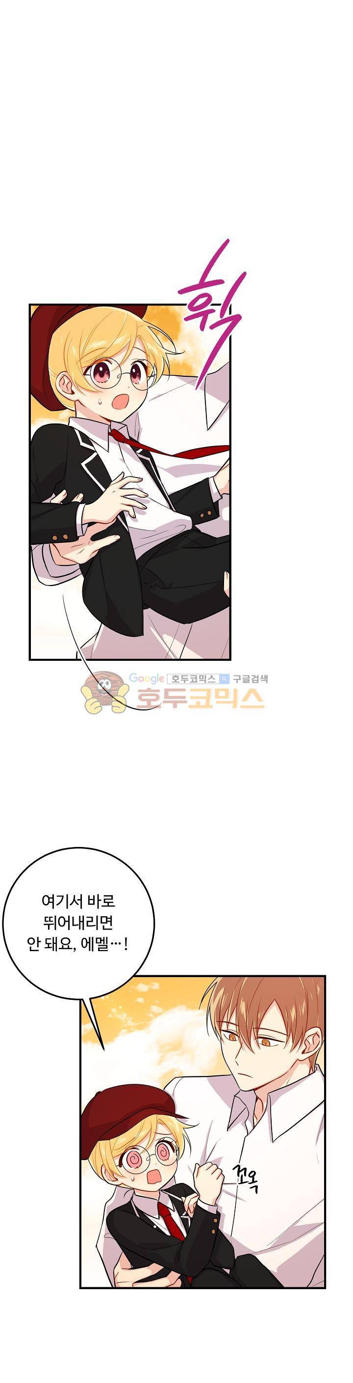 나는 이 집 아이 65화 13