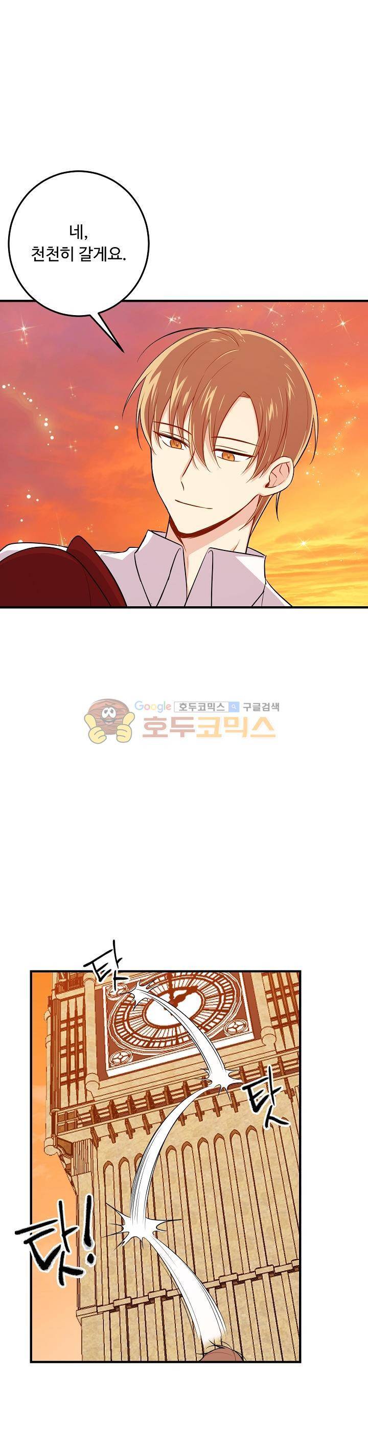 나는 이 집 아이 65화 14