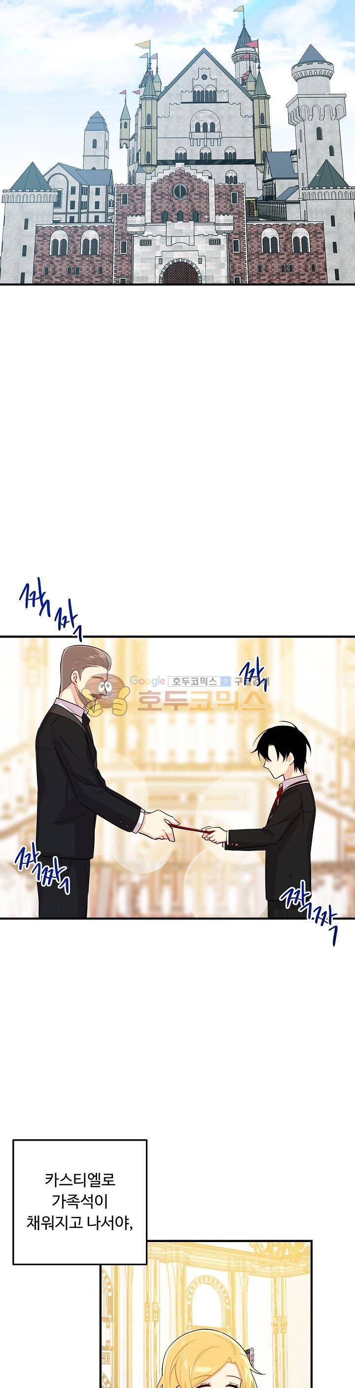 나는 이 집 아이 65화 18