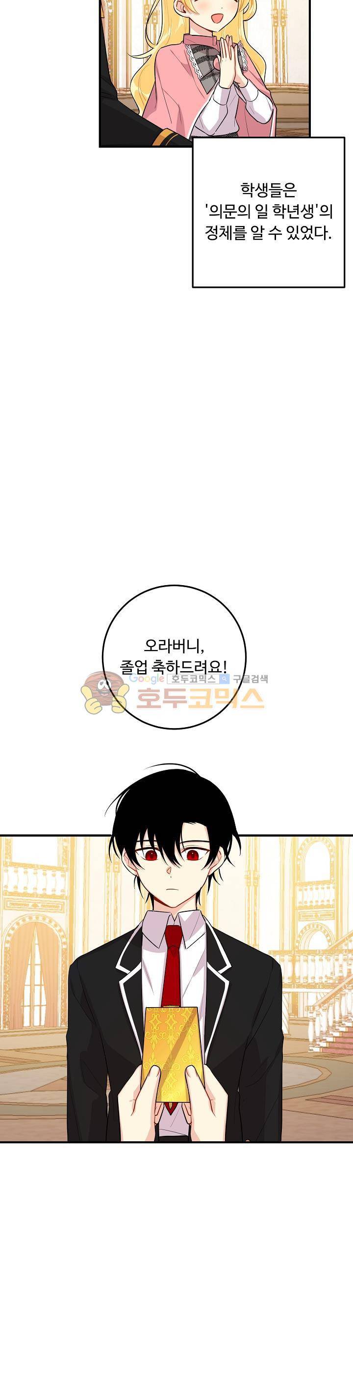 나는 이 집 아이 65화 19
