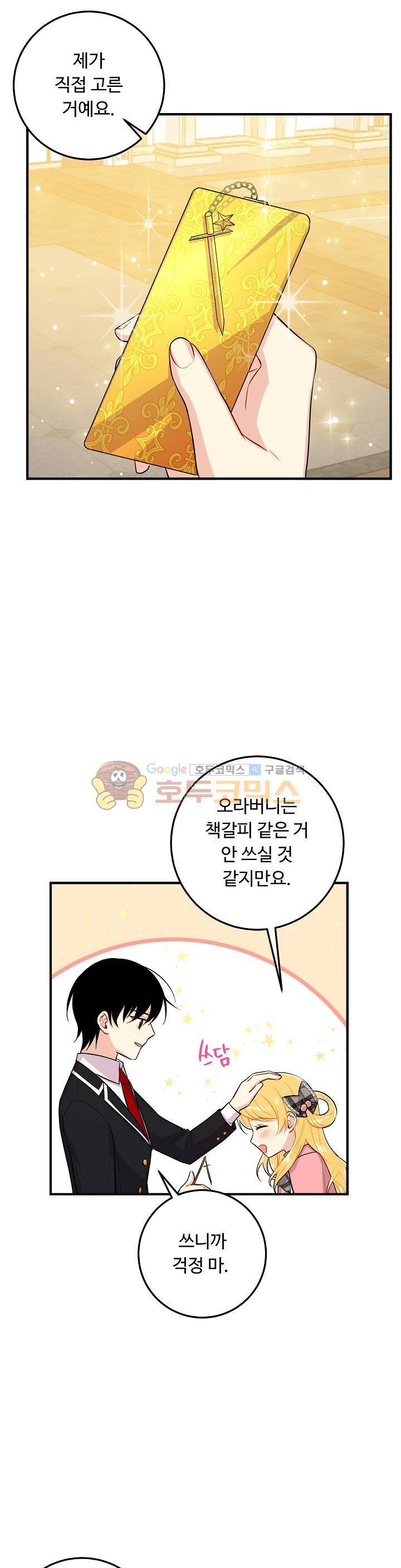 나는 이 집 아이 65화 20