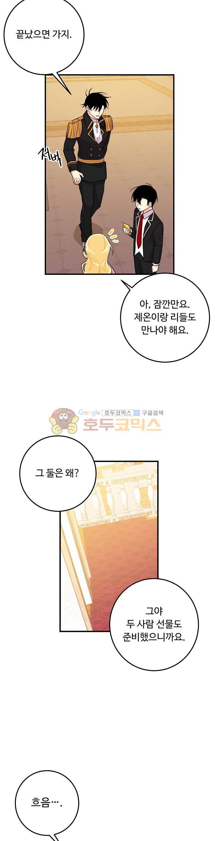 나는 이 집 아이 65화 21