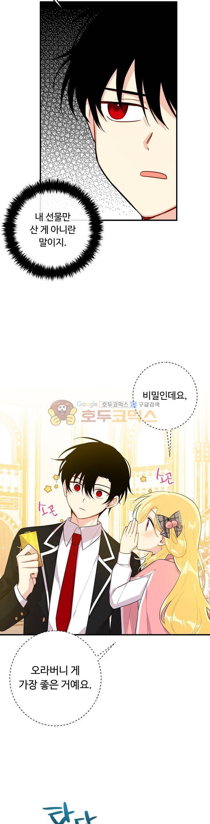 나는 이 집 아이 65화 22