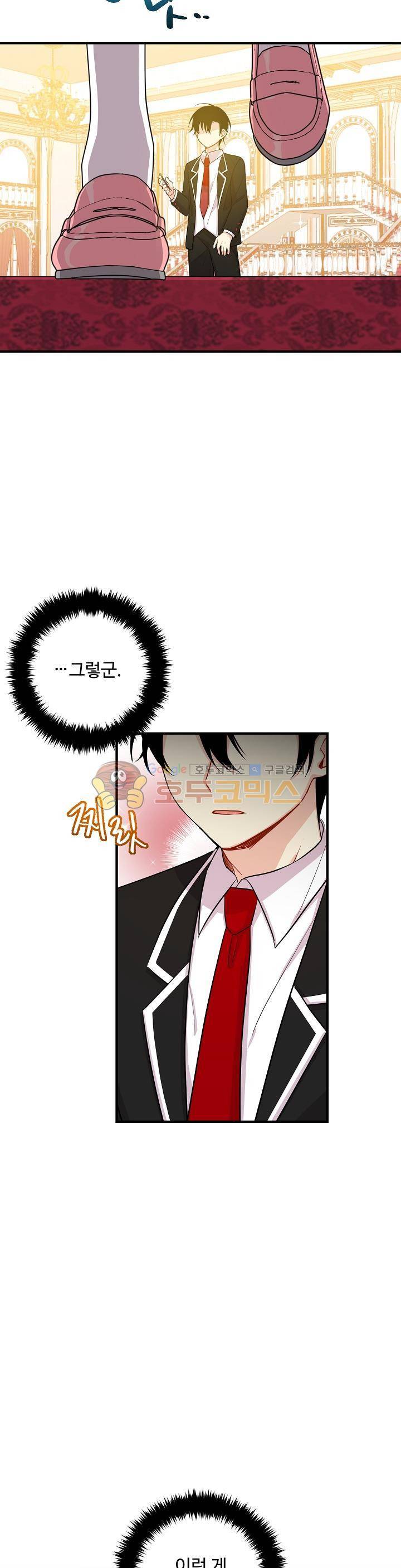 나는 이 집 아이 65화 23