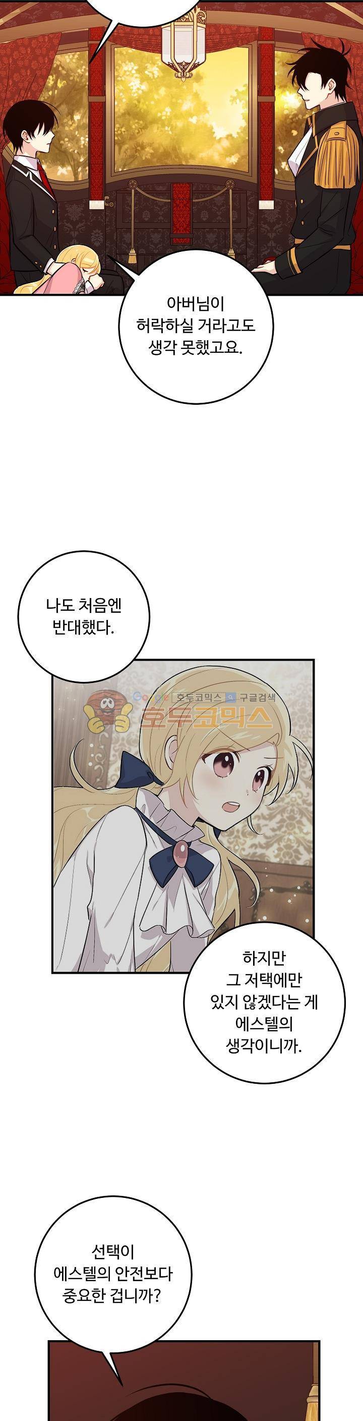 나는 이 집 아이 65화 26