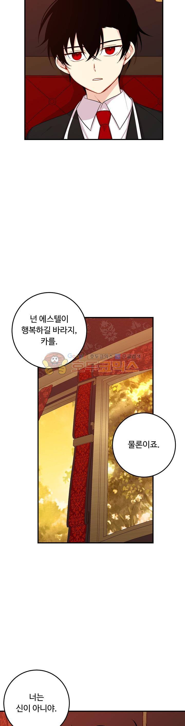 나는 이 집 아이 65화 27
