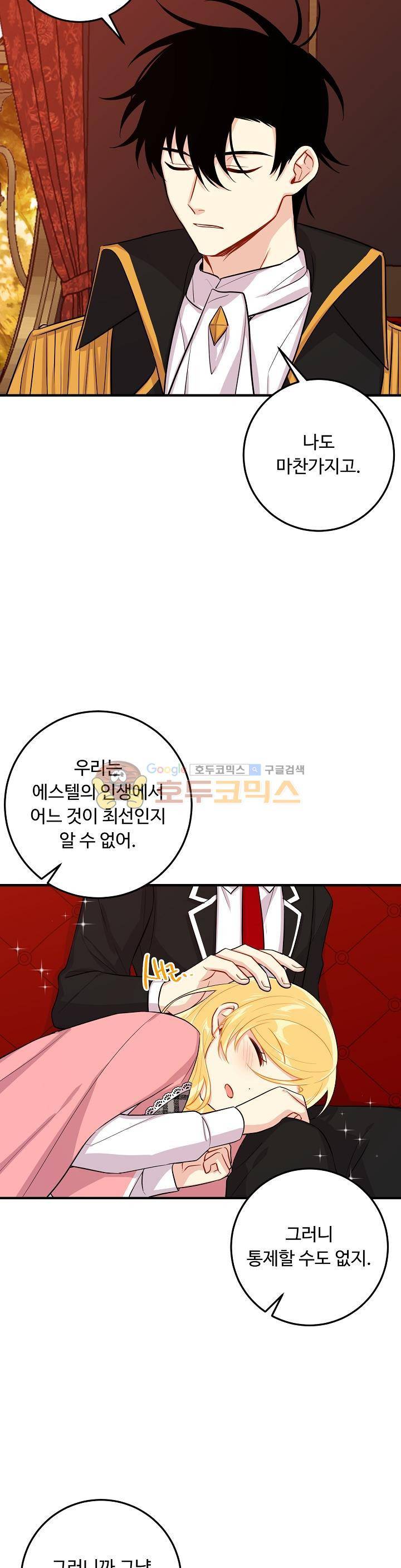 나는 이 집 아이 65화 28