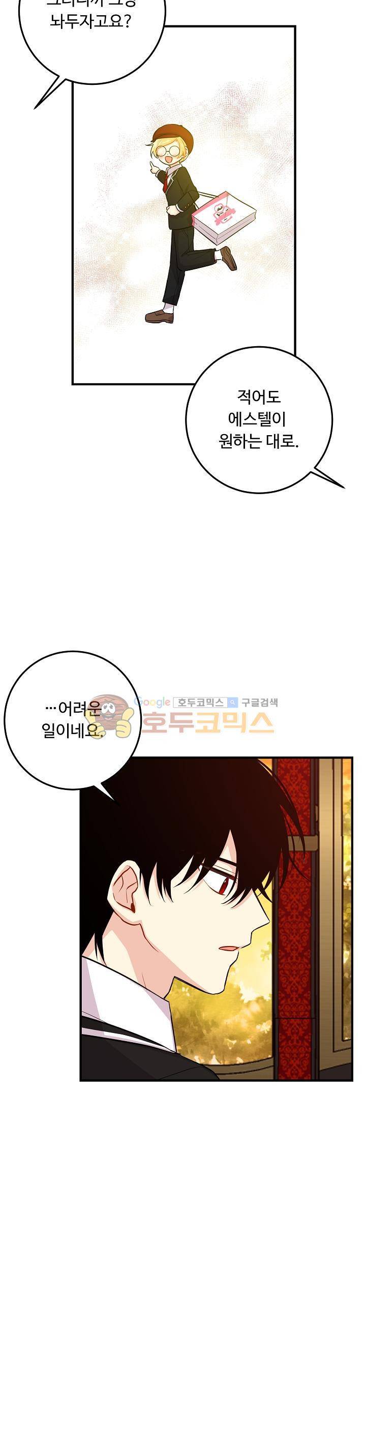 나는 이 집 아이 65화 29
