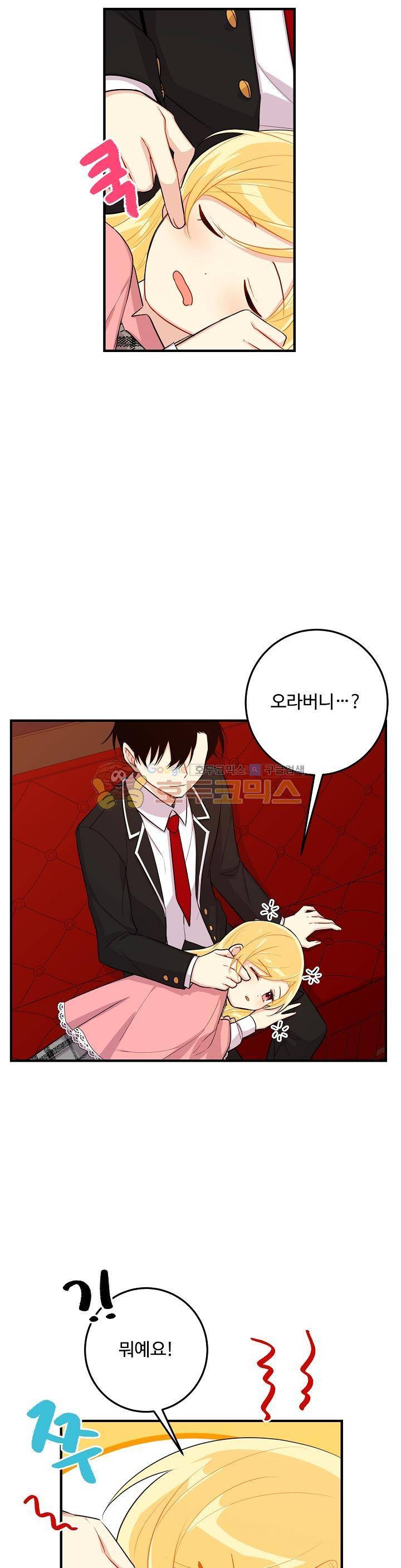 나는 이 집 아이 65화 30