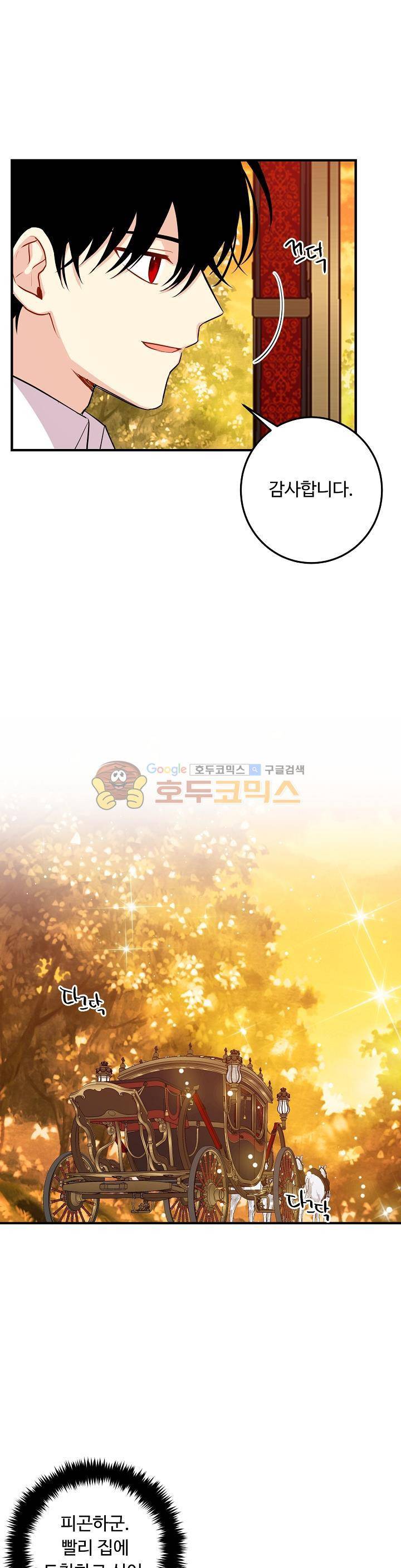 나는 이 집 아이 65화 33