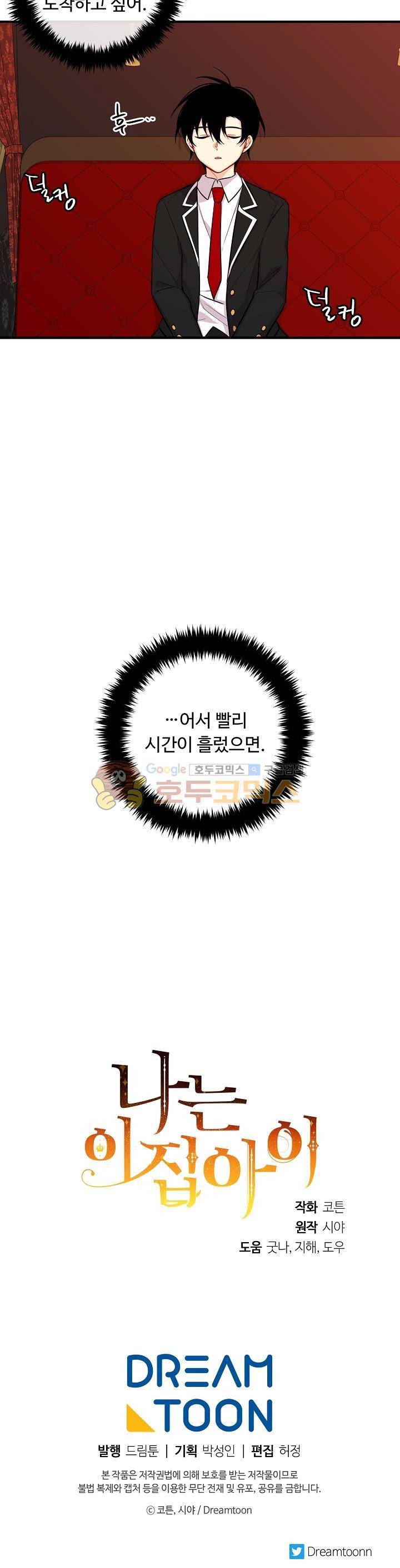 나는 이 집 아이 65화 34
