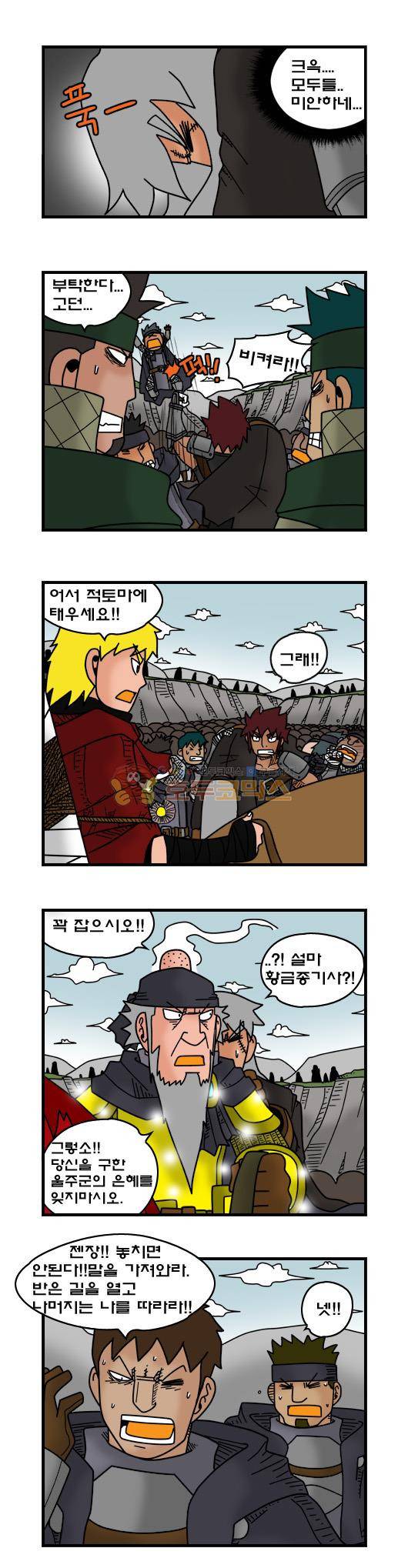 히어로메이커 350화 - 구출 (2) 3