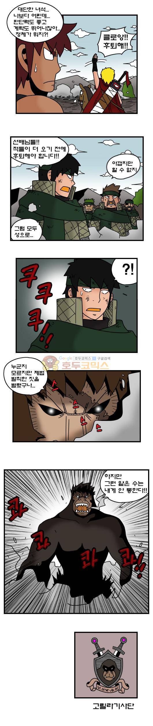 히어로메이커 350화 - 구출 (2) 9