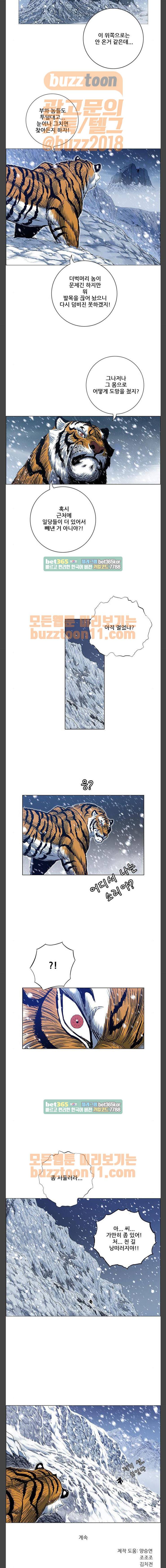 호랑이형님 2부 134화 - 괴력난신 이령 (1) 10