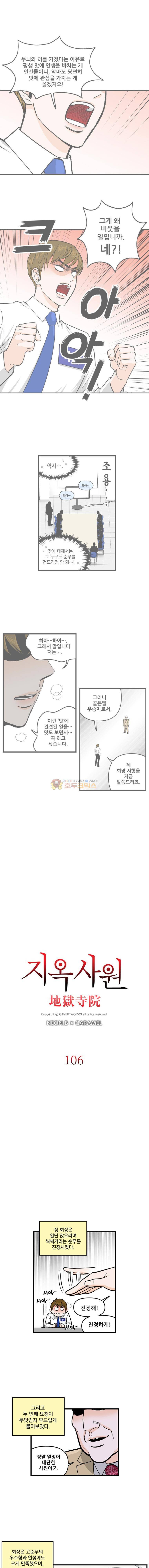 지옥사원 106화 1